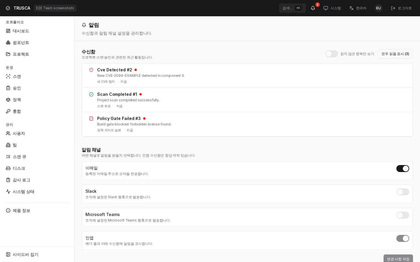 알림 환경설정 — 이메일·Slack·Teams 채널 토글과 항상 켜진 인앱 행 — KO locale